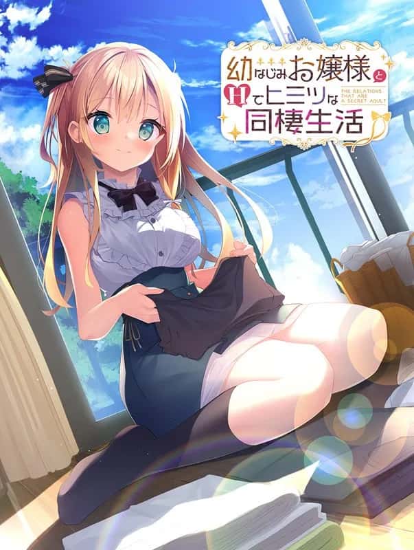 与青梅竹马大小姐甜密性福的同居生活背景